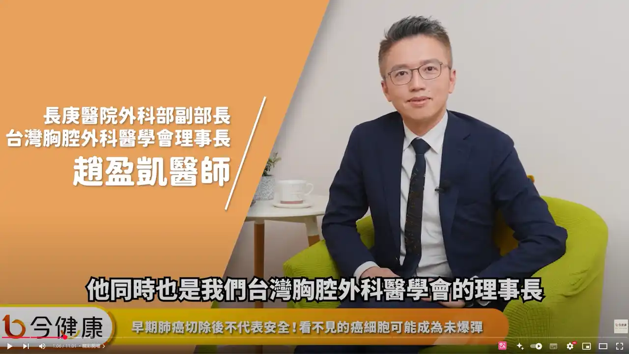 趙盈凱 醫師 影片縮圖