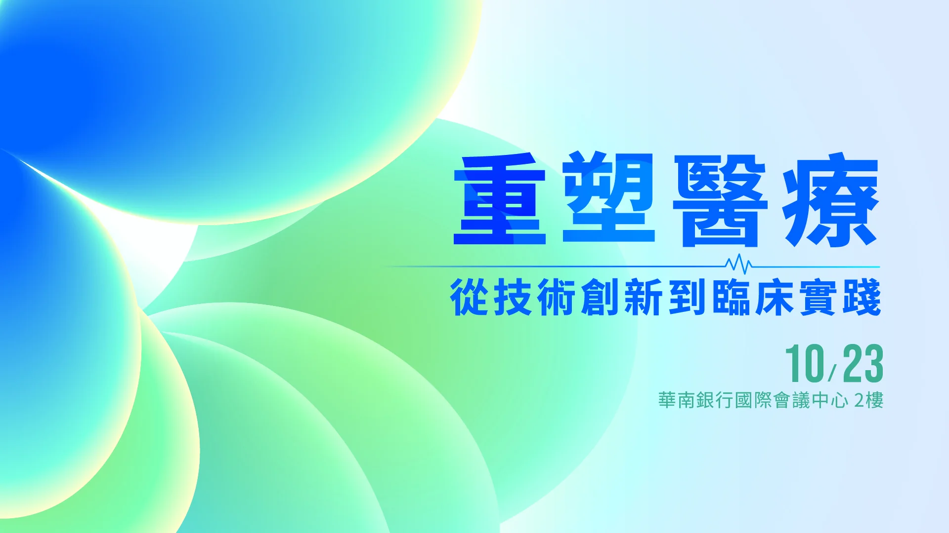 DIGITIMES 2026 智慧醫療論壇|重塑醫療:從技術創新到臨床實踐