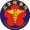 三軍總醫院